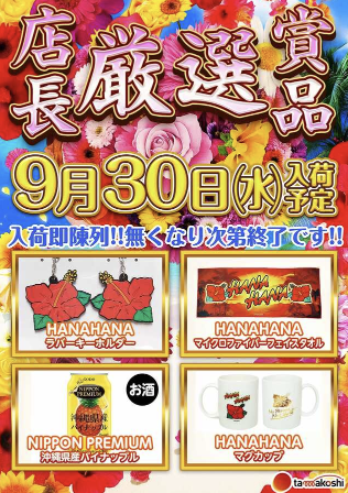 入荷画像
