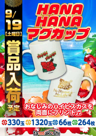 入荷画像
