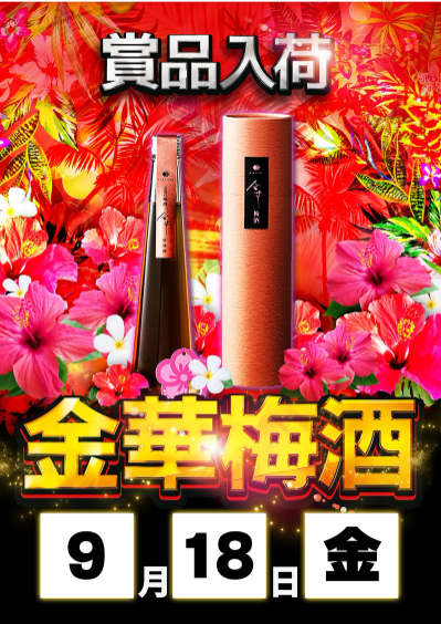 入荷画像