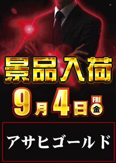 入荷画像