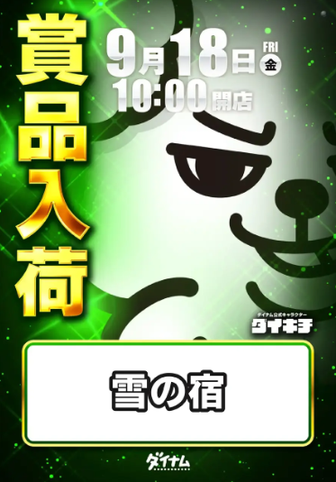 入荷画像
