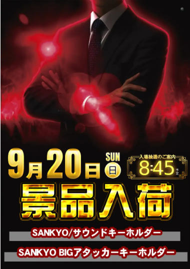 入荷画像