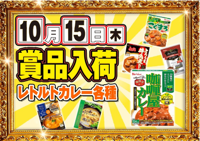 入荷画像