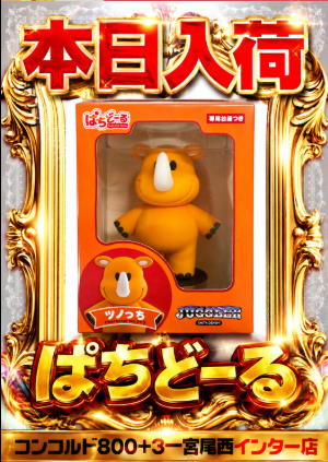 入荷画像
